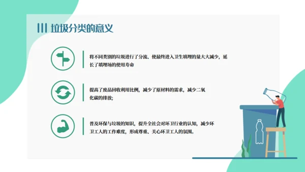 卡通垃圾分类培训课件通用PPT模板