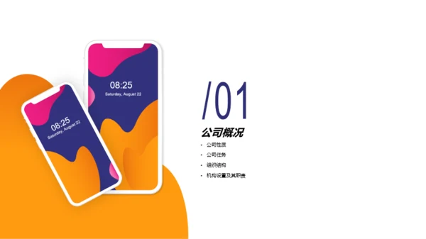 多色智能手机B系列商务计划书PPT案例