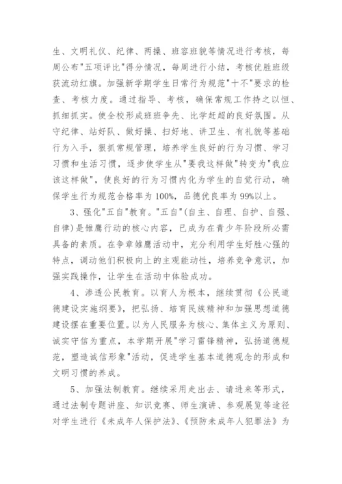 小学班主任实习工作计划6篇.docx