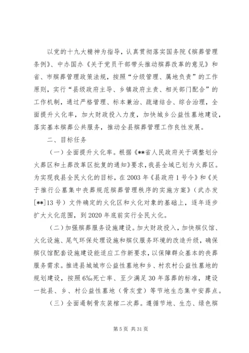 绿色殡葬改革执法实施方案（5篇）.docx