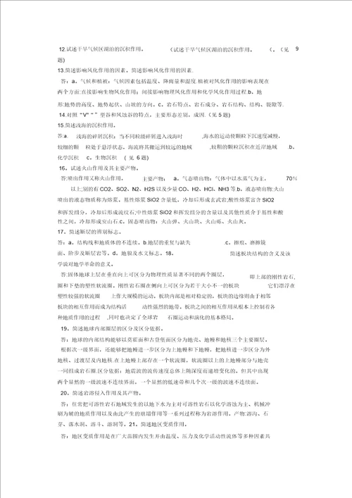 地球科学概论复习题库大全