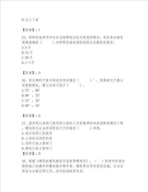 2023年安全员A证继续教育题库含答案达标题