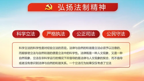 红色大气党建十九届五中全会十四五规划PPT
