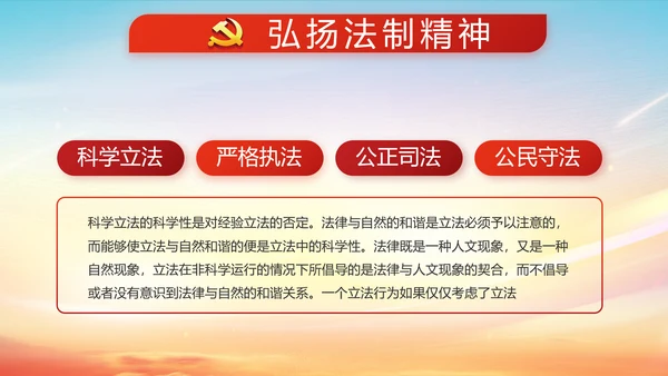 红色大气党建十九届五中全会十四五规划PPT