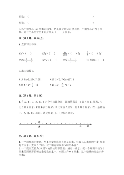 苏教版小升初数学模拟试卷（夺分金卷）.docx