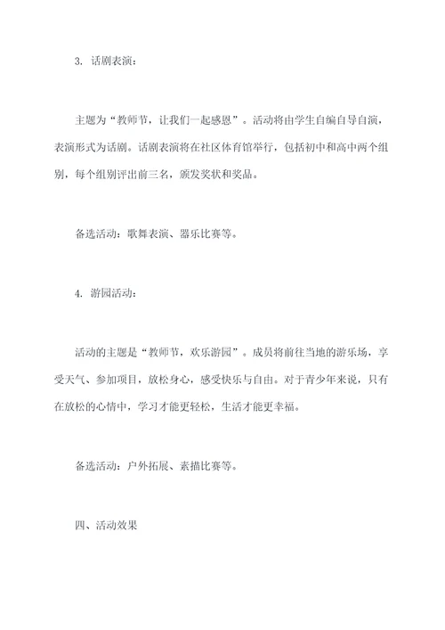 社区教师节青少年活动方案