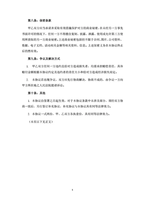 汽车租赁项目投资经营合作协议（律师拟定详细版）