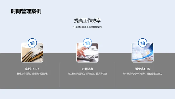 办公自我管理报告