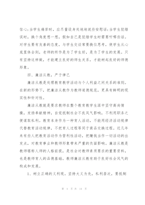 2022师德师风学习心得.docx