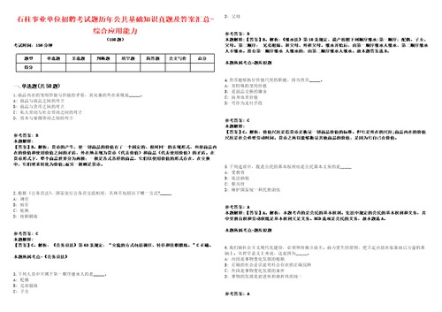 石柱事业单位招聘考试题历年公共基础知识真题及答案汇总1综合应用能力