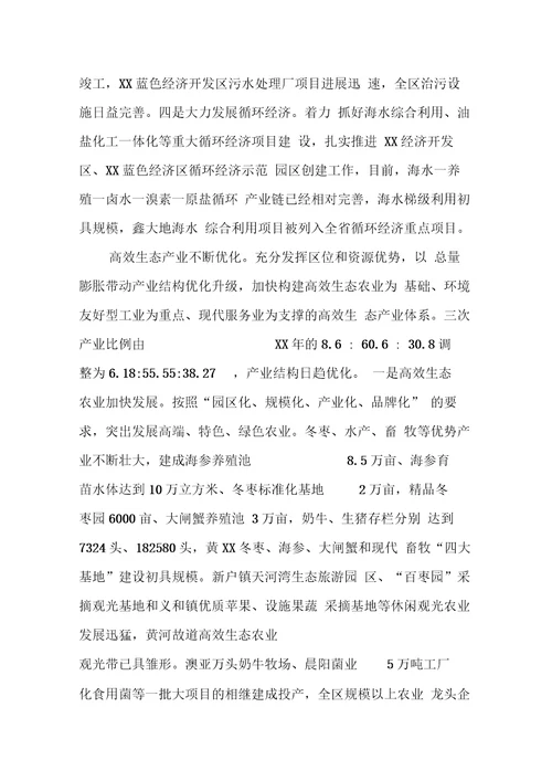 某区关于黄河三角洲高效生态经济区发展规划落实情况中期评估自查报告