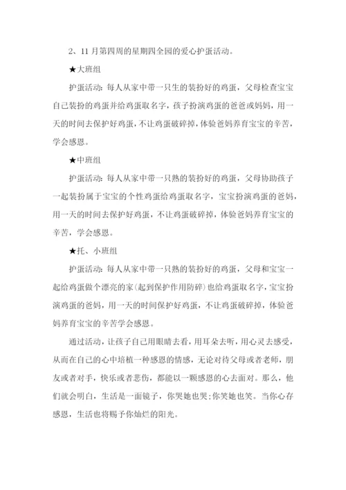 感恩节活动方案汇编15篇.docx