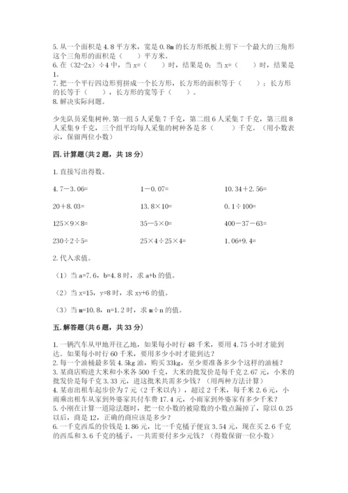 小学五年级上册数学期末考试试卷附参考答案【综合卷】.docx