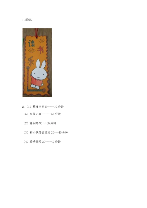 部编版三年级上册道德与法治期中测试卷附答案（名师推荐）.docx