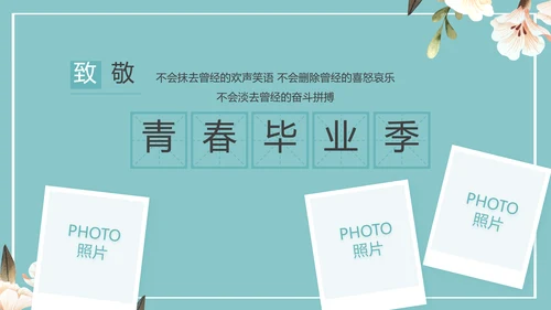 致青春毕业季青春毕业纪念册PPT