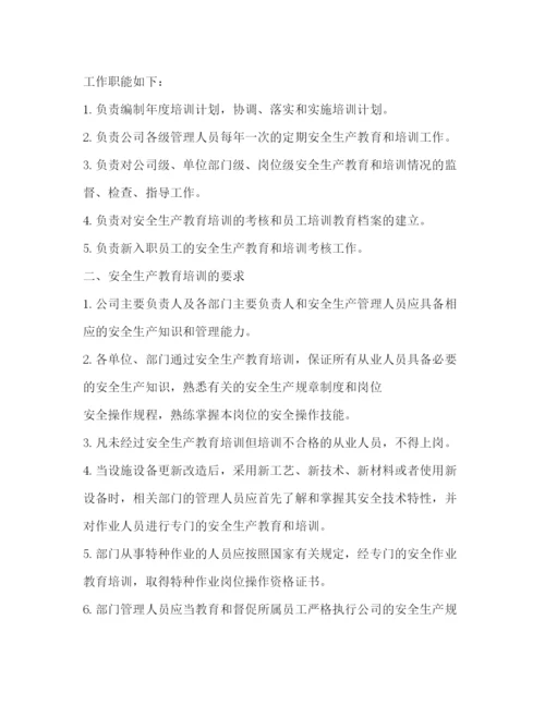 精编之安全培训制度.docx