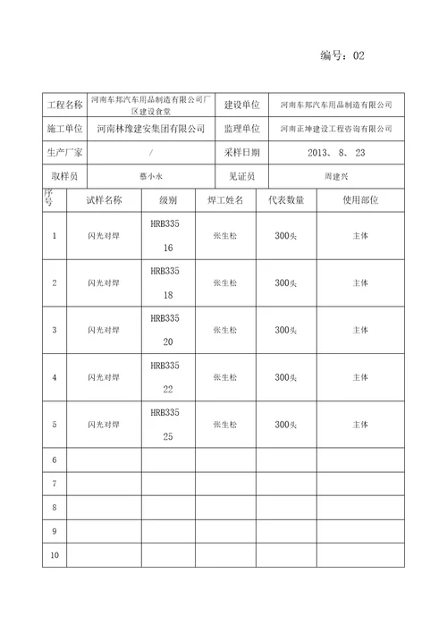 建设工程见证取样单