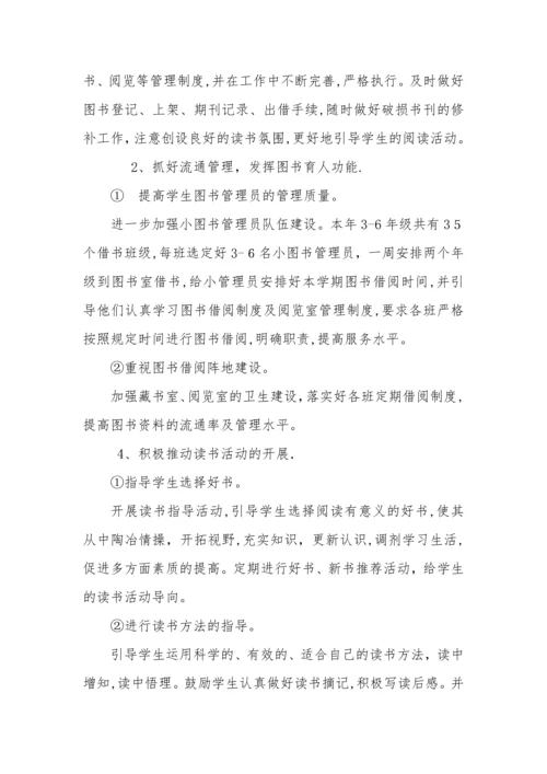 小学图书室管理员工作计划.docx