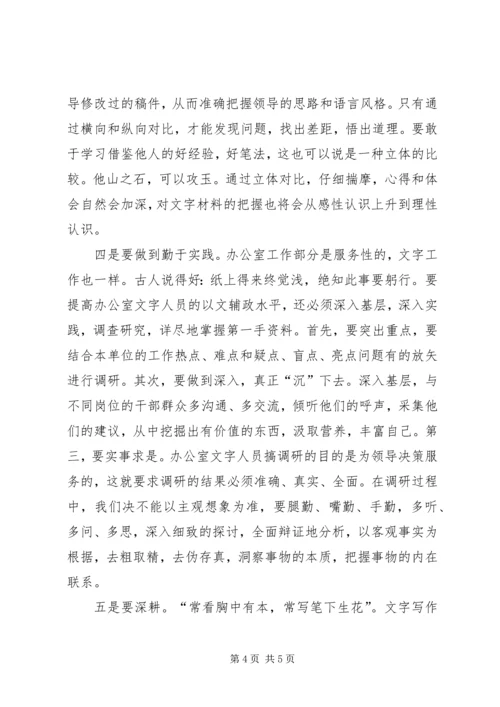 提高文字写作能力的几点体会 (6).docx