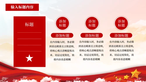 红色党政风干部选拔的透明度提升PPT模板