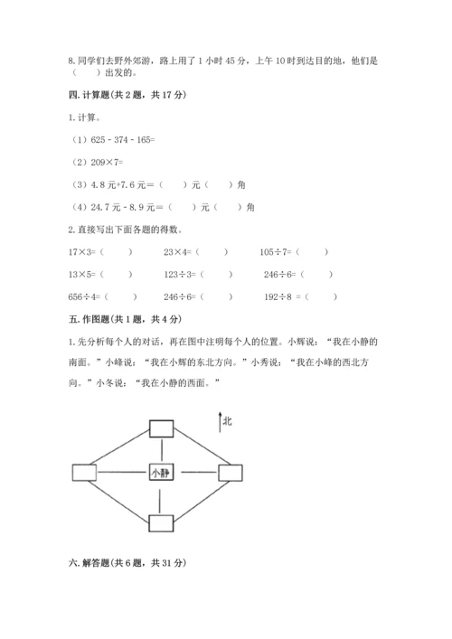 小学三年级下册数学期末测试卷附答案（能力提升）.docx