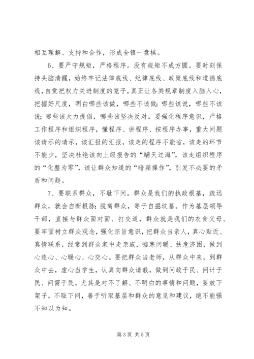 镇委员会加强党政领导班子自身建设意见.docx