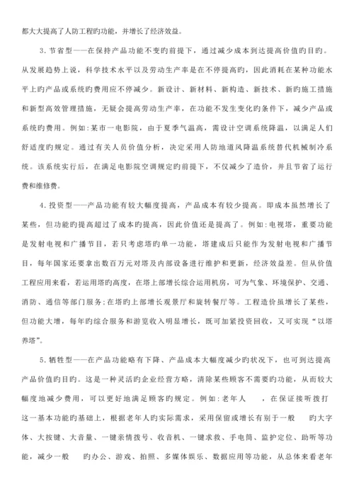价值工程在工程建设中的应用.docx
