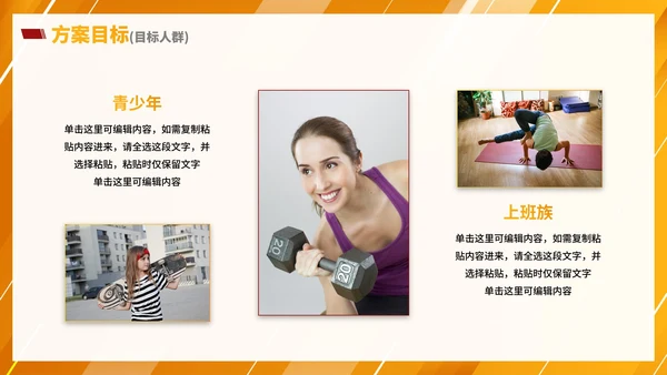 实景橙色渐变体育健康活动方案策划PPT模板