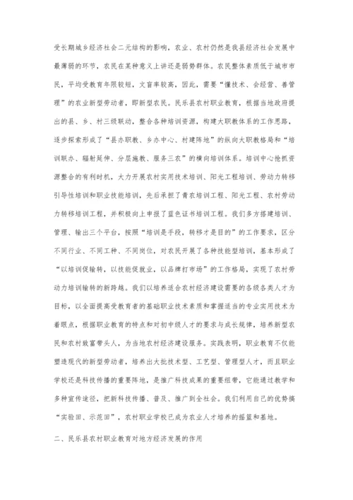 浅谈农村职业教育在三农服务中的地位.docx