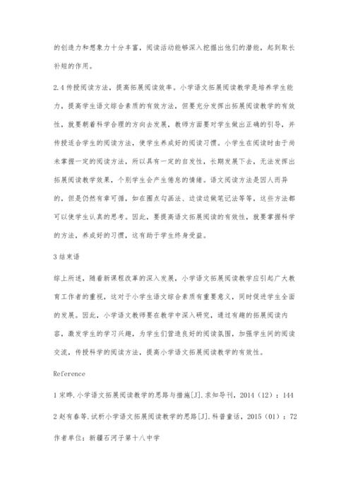 浅谈小学语文拓展阅读教学.docx