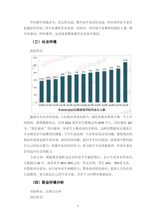 11页4800字财务管理专业职业生涯规划.docx