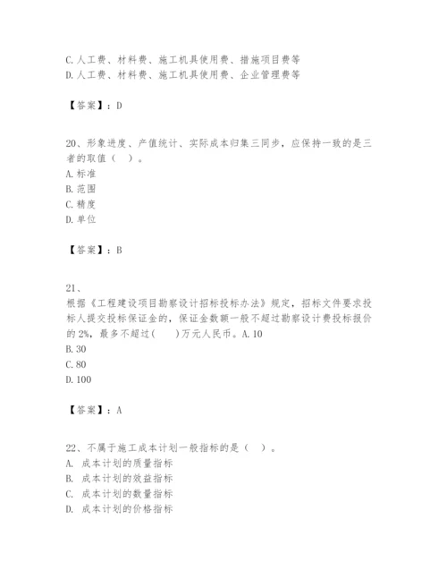 2024年一级建造师之一建建设工程项目管理题库精华版.docx