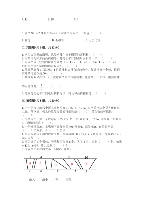 2022五年级上册数学期末测试卷附参考答案（黄金题型）.docx