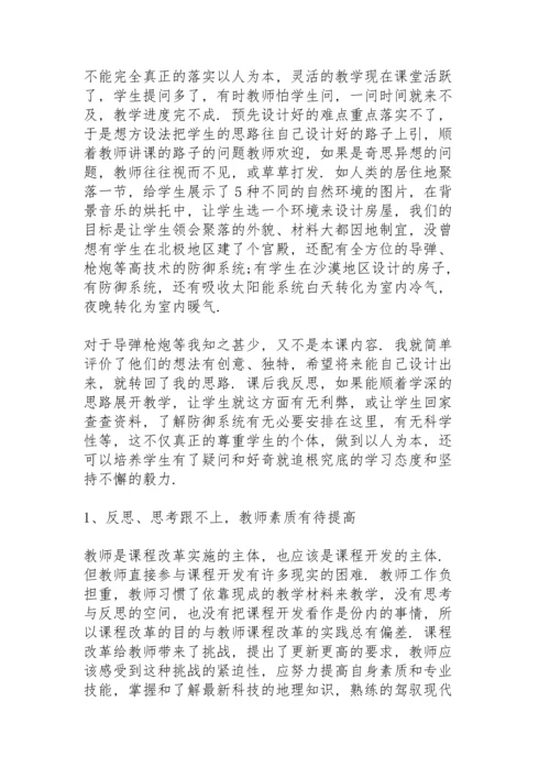 初中地理教师总结10篇.docx