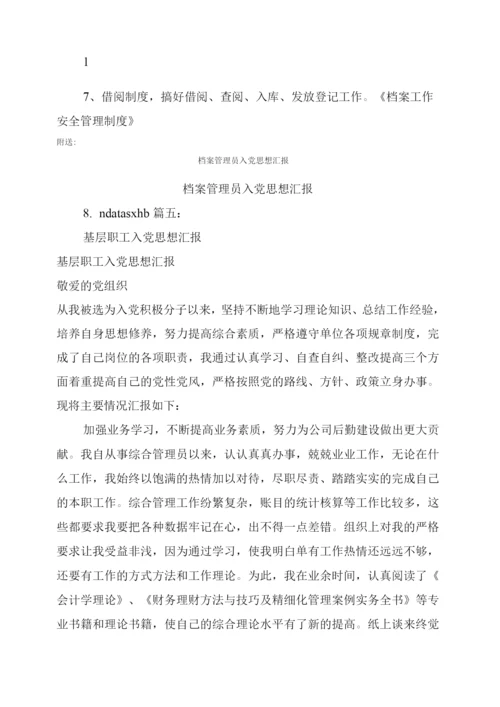 档案安全工作制度机制.docx