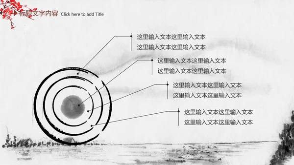 精美水墨中国风2016年终报告PPT模板
