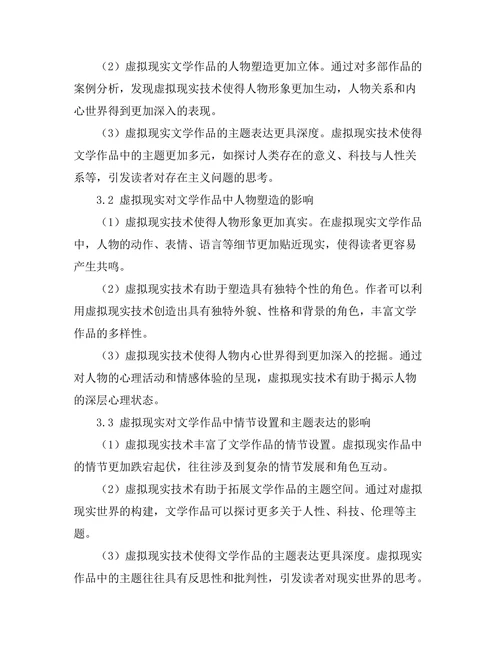 文学中的虚拟现实与存在主义思考