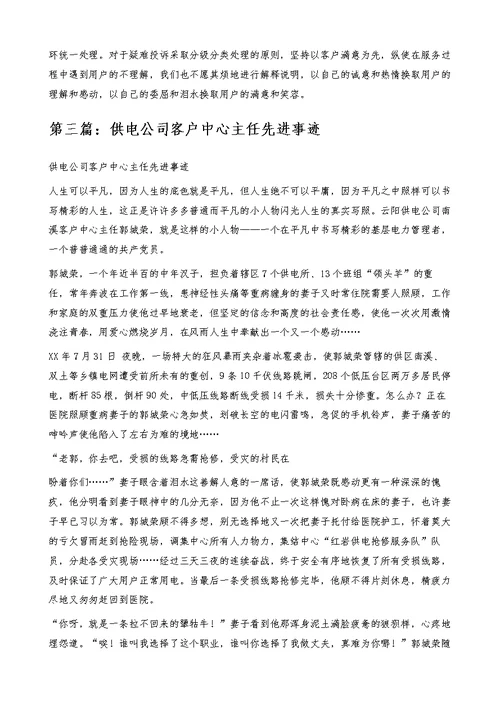 集团客户中心先进事迹材料