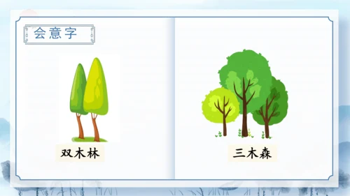 识字9《日月明》（教学课件）