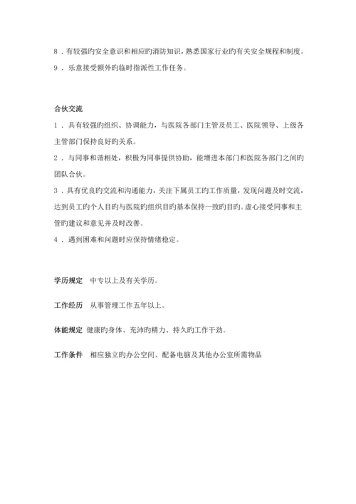 后勤维护中心岗位基本职责.docx