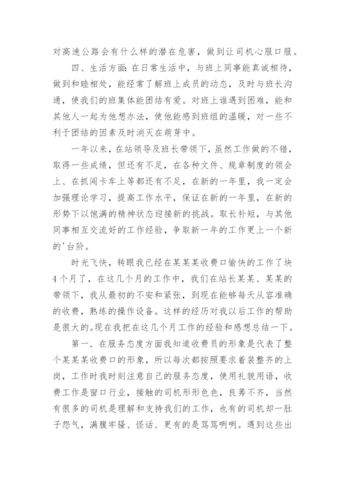 高速收费员个人工作总结.docx