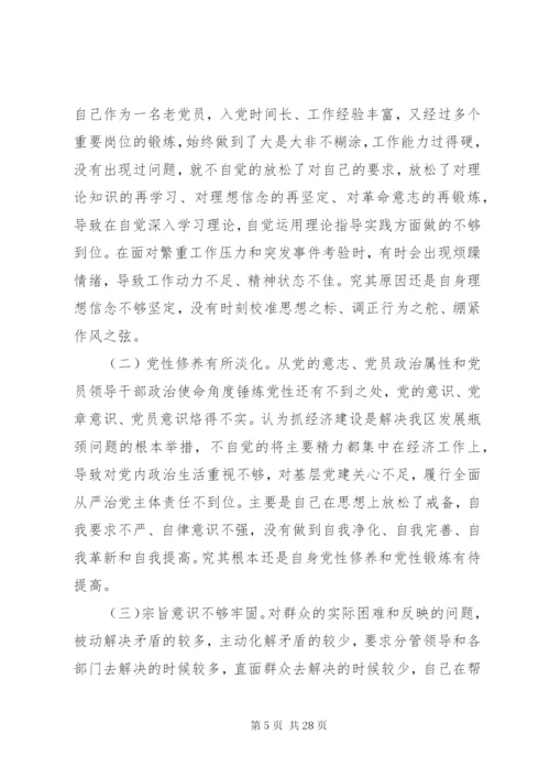 巡察整改个人剖析材料【巡视整改民主生活会对照检查材料】.docx