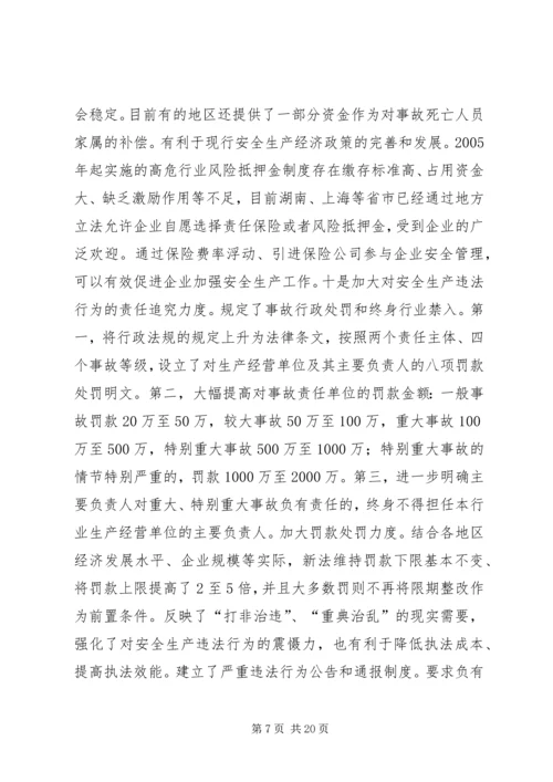 县安监局安全生产工作汇报材料.docx