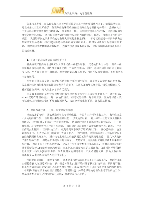 考研难不难？听过来人跟你讲一讲.docx