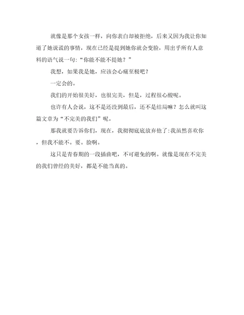 不完美的我们1000字作文