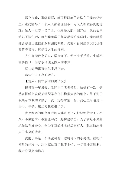 以承诺为话题记叙文作文.docx