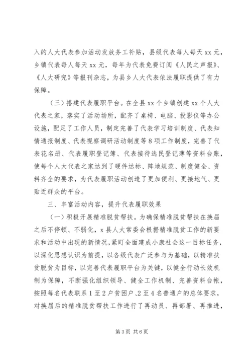 县关于人大代表联系工作的汇报发言.docx