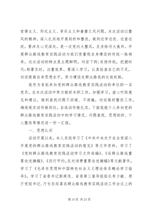 党的群众路线教育实践活动个人调研报告.docx