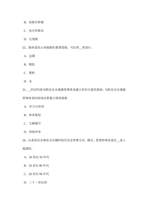 2023年上半年福建省安全工程师安全生产职工伤亡事故按伤害程度划分考试试题.docx