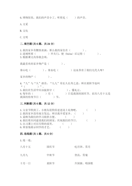 部编版二年级上册道德与法治期末测试卷带答案（基础题）.docx